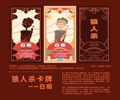 狼人杀白痴神有什么用[图1]