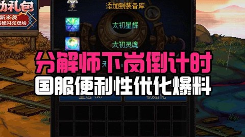 dnf分解师怎么升级快[图2]