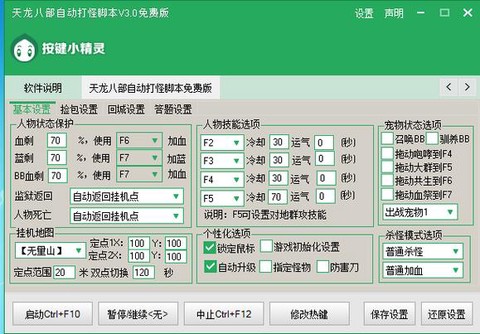 天龙八部什么脚本免费