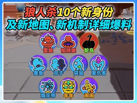 欢乐狼人杀怎么调位置