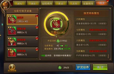 永恒纪元铸灵怎么玩