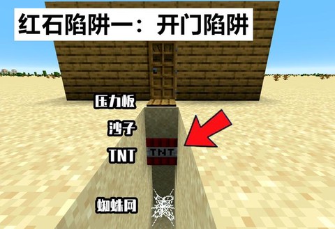 我的世界里怎么做陷阱