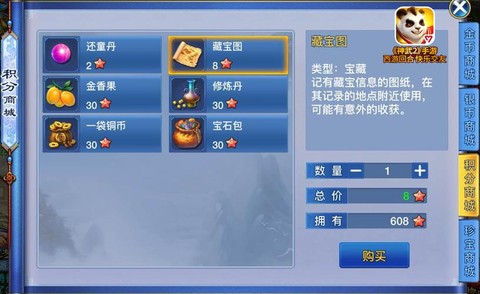 神武2宝图怎么获得[图1]