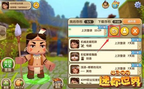 迷你世界怎么恢复备份[图1]