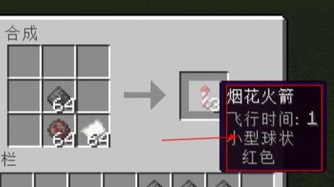 我的世界烟花怎么放