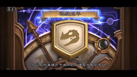 炉石传说都有什么年[图1]