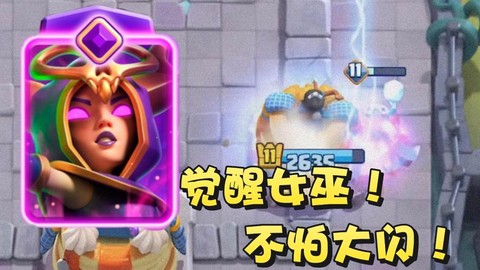 皇室战争蹦迪怎么配[图2]