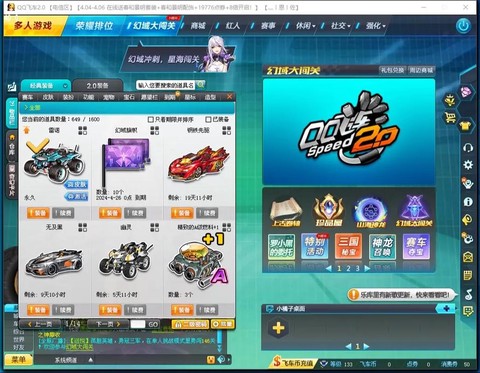 qq飞车怎么开永久雷诺