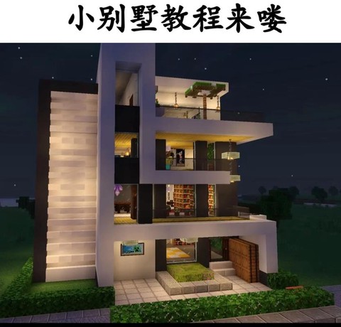 我的世界怎么做大别墅[图1]