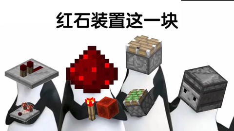 我的世界红石是什么[图2]