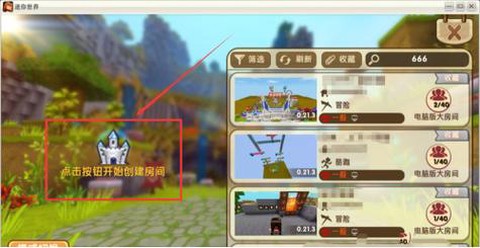 迷你世界怎么搜索房间