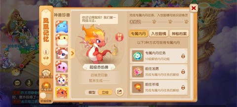 梦幻西游怎么获得神兽