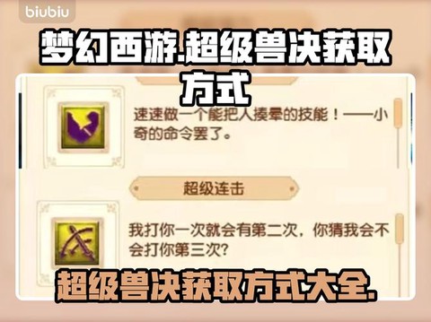 梦幻西游怎么获得神兽[图2]