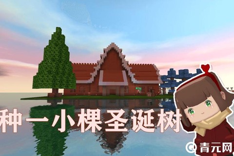 迷你世界怎么有圣诞树[图2]