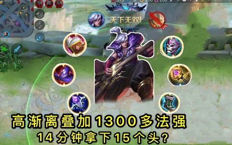 王者荣耀法强什么意思