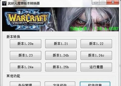 魔兽版本转换器怎么用[图1]