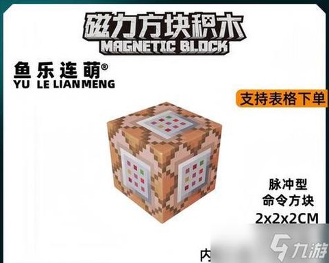 我的世界命令块怎么得