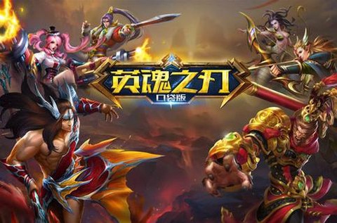 什么软件能玩英魂之刃