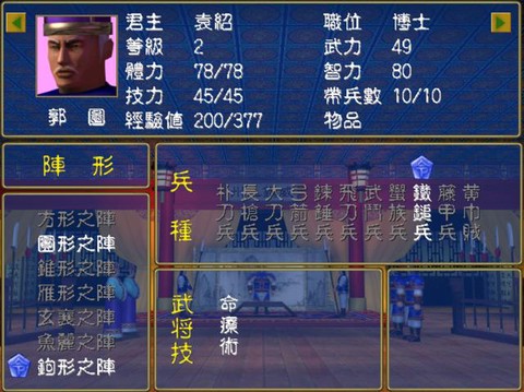 三国群英传怎么回血[图1]