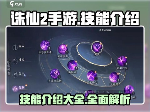 诛仙手游灌魔如何升级[图1]