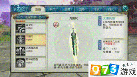 诛仙手游九阳尺怎么样[图1]