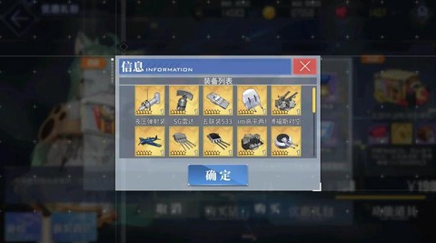 碧蓝航线怎么选择装备[图2]