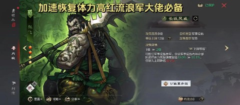 率土之滨流浪军怎么玩[图2]