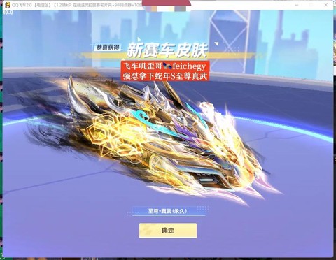 qq飞车什么车最帅