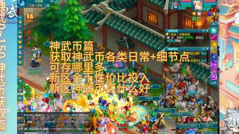 神武神武币怎么获得[图1]