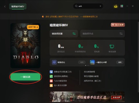 暗黑破坏神怎么联网吗[图2]