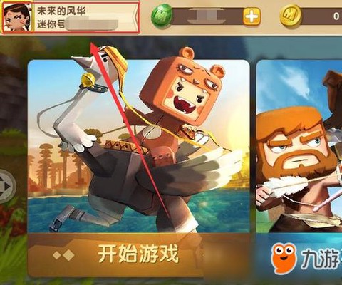 迷你世界里怎么换头像[图2]