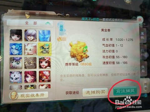 大话西游手游变色宝宝怎么抓[图2]