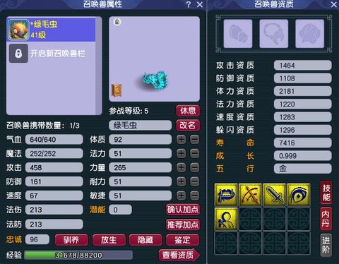 梦幻西游手游变异宝宝怎么洗[图1]