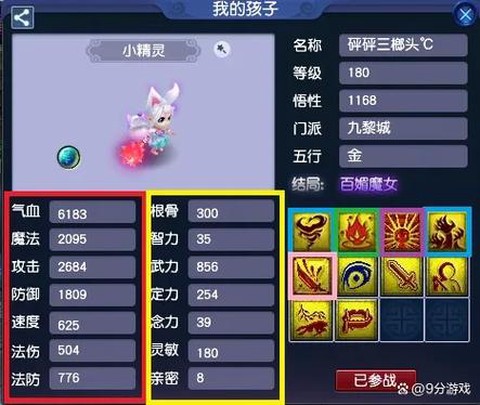 梦幻西游手游变异宝宝怎么洗[图2]