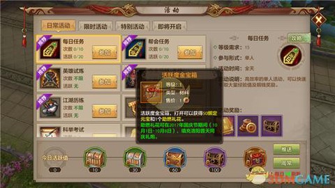 天龙八部活跃值怎么获得[图2]