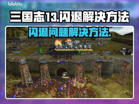 三国志13怎么过关[图2]