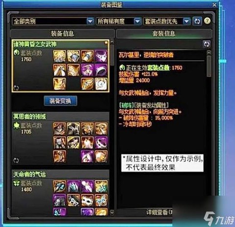 dnf镶嵌栏怎么开