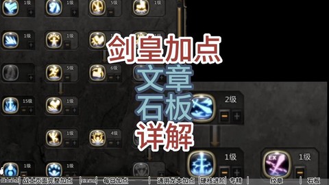 龙之谷手游剑皇怎么玩[图1]