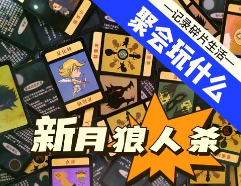 新月狼人杀怎么下载