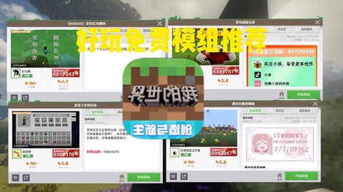 我的世界什么mod好玩[图2]