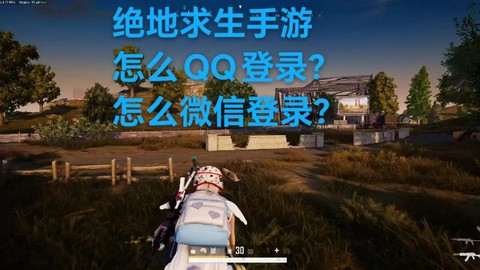 绝地求生怎么邀请好友组队