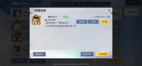 绝地求生怎么邀请好友组队[图1]