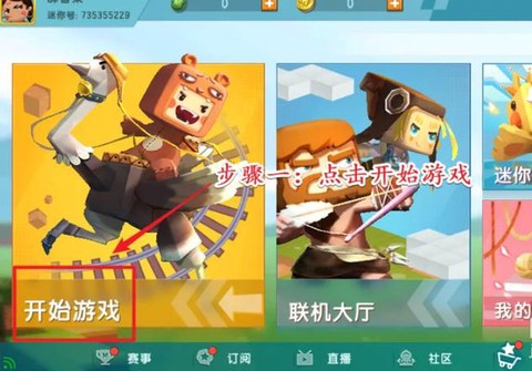 迷你世界如何切换模式