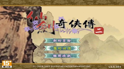 仙剑奇侠传为什么没有第二部